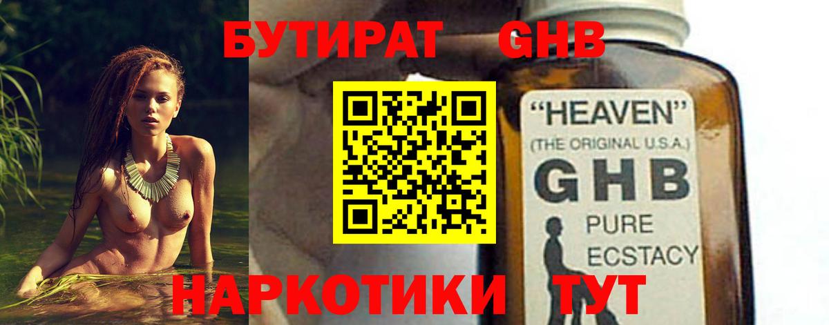 БУТИРАТ вода Новошахтинск