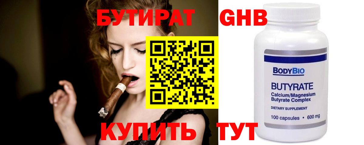 Бутират BDO  Вход с VPN  Новошахтинск 