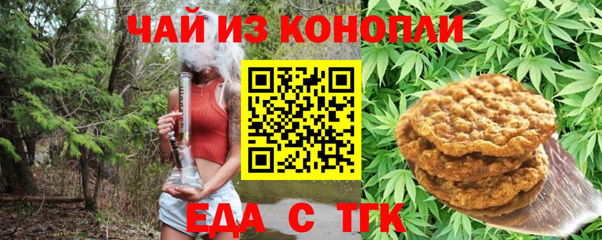 Печенье с ТГК марихуана  Вход с VPN  Новошахтинск 