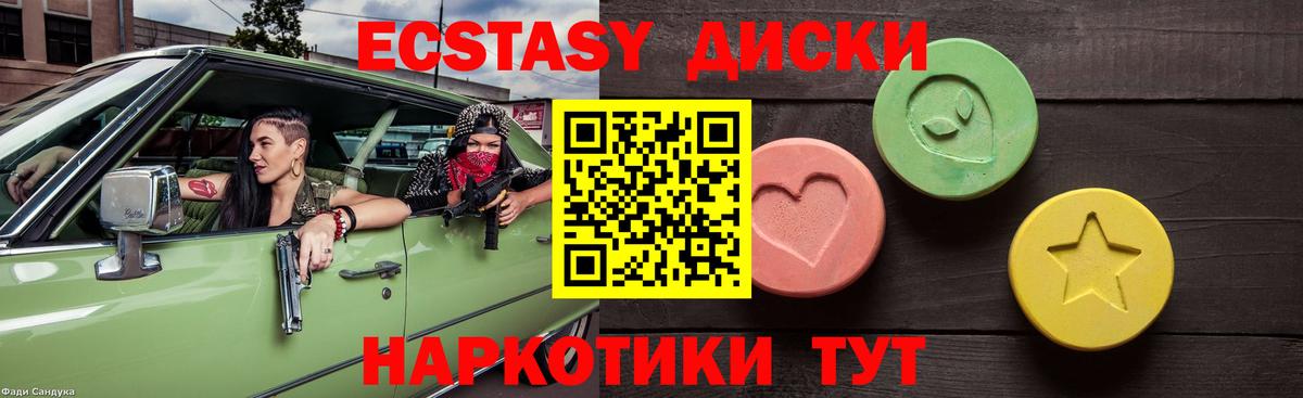 ЭКСТАЗИ XTC  Ecstasy MDMA  Новошахтинск  Вход с VPN 