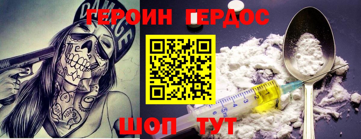 Героин VHQ  Вход с VPN  ГЕРОИН  Новошахтинск 
