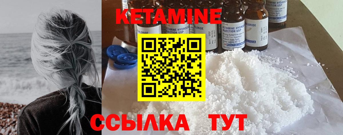 КЕТАМИН ketamine Новошахтинск