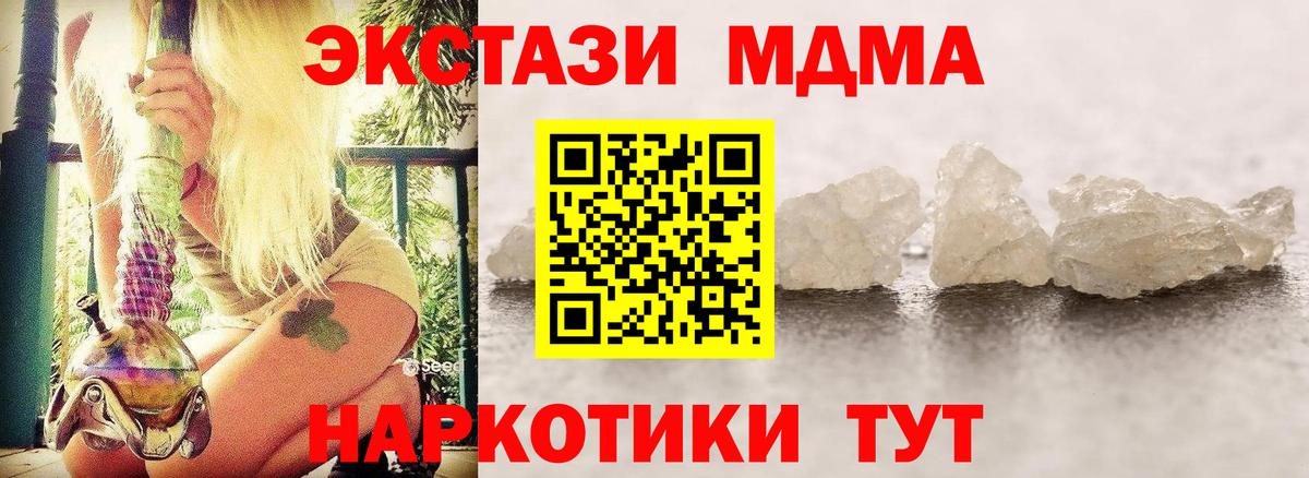 MDMA кристаллы Новошахтинск