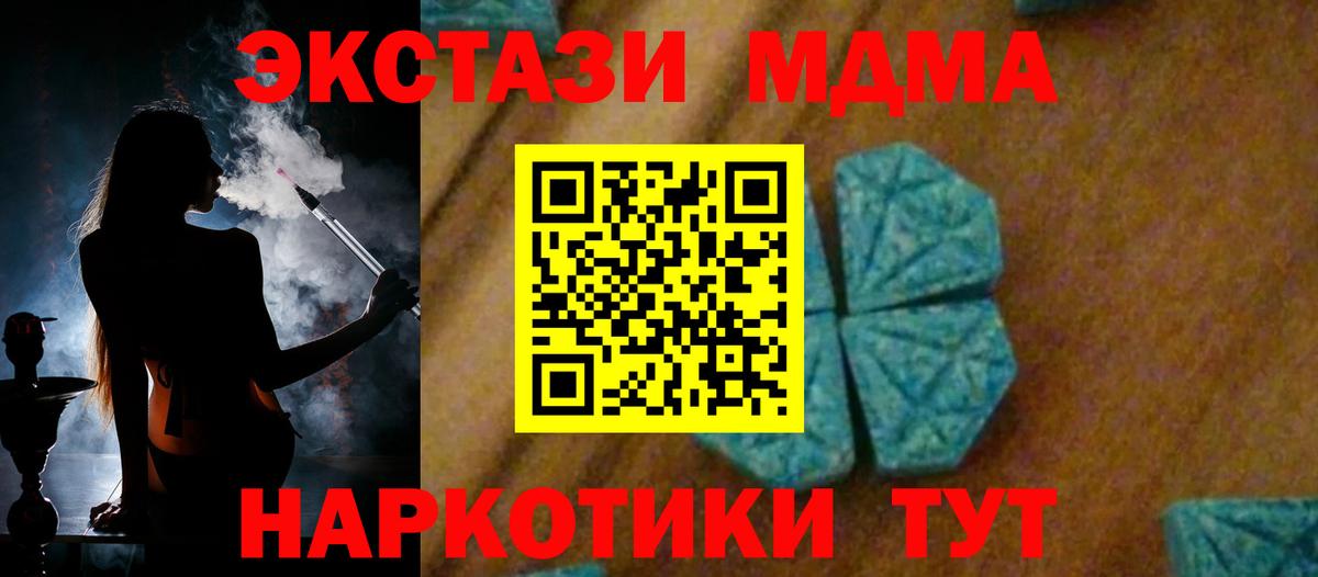 МДМА  Вход с VPN  Новошахтинск  MDMA Molly  МДМА молли 