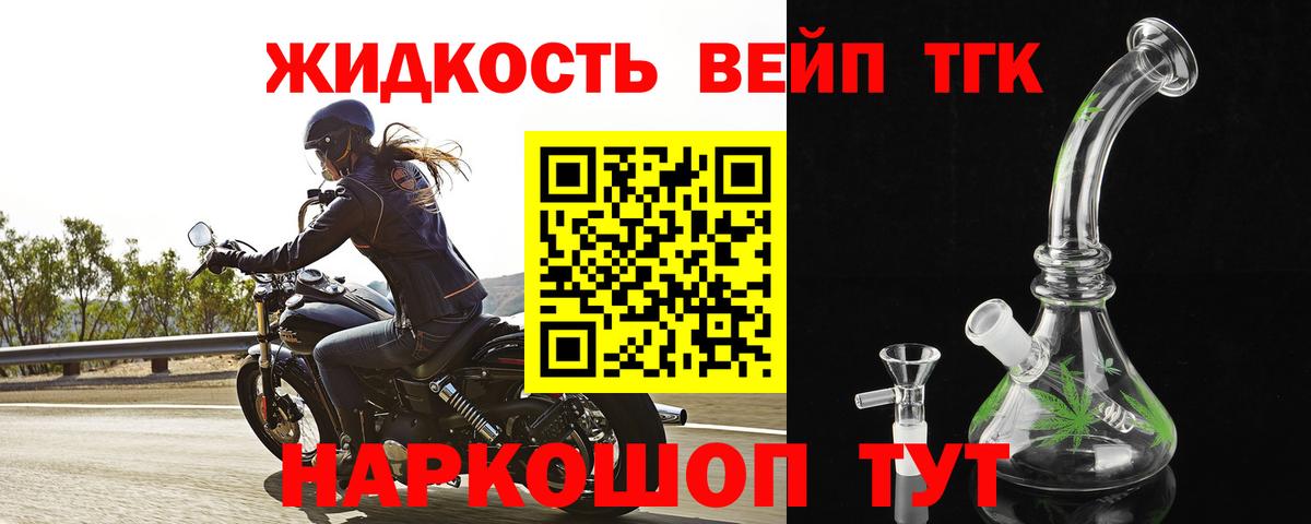 Дистиллят ТГК вейп  Вход с VPN  Новошахтинск  Дистиллят ТГК концентрат 